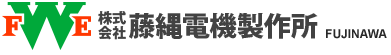 藤縄電機製作所